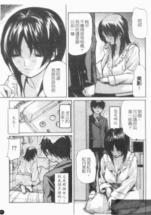 Tonari No Minano Sensei Vol. 4 Page #83