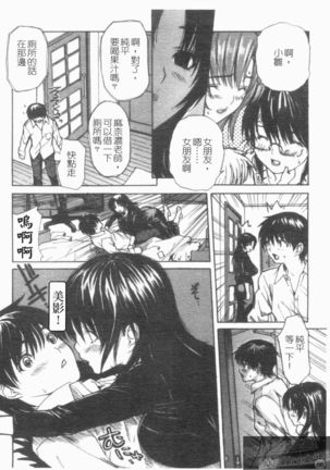 Tonari No Minano Sensei Vol. 4 - Page 90