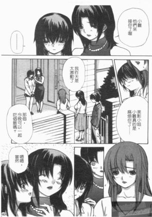 Tonari No Minano Sensei Vol. 4 - Page 185