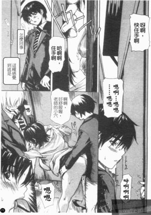 Tonari No Minano Sensei Vol. 4 Page #73