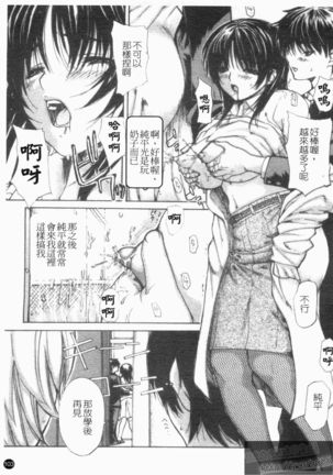 Tonari No Minano Sensei Vol. 4 Page #105