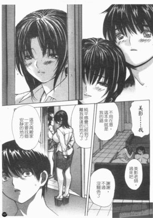 Tonari No Minano Sensei Vol. 4 Page #159