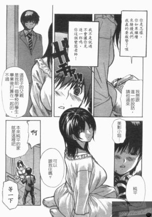 Tonari No Minano Sensei Vol. 4 Page #84
