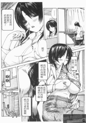 Tonari No Minano Sensei Vol. 4 Page #106
