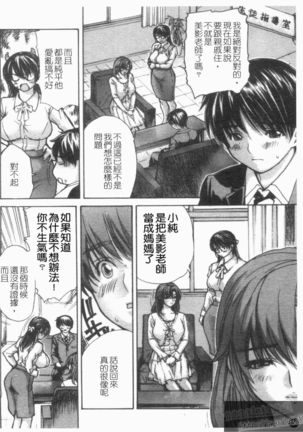 Tonari No Minano Sensei Vol. 4 Page #138