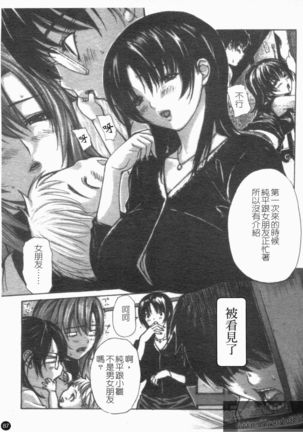 Tonari No Minano Sensei Vol. 4 Page #89