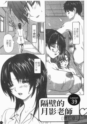 Tonari No Minano Sensei Vol. 4 Page #153