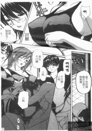 Tonari No Minano Sensei Vol. 4 Page #13