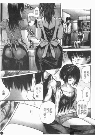 Tonari No Minano Sensei Vol. 4 - Page 205