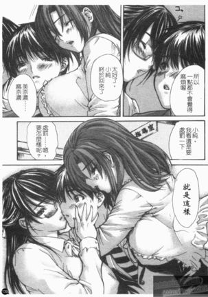 Tonari No Minano Sensei Vol. 4 Page #141