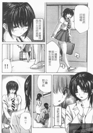 Tonari No Minano Sensei Vol. 4 Page #154