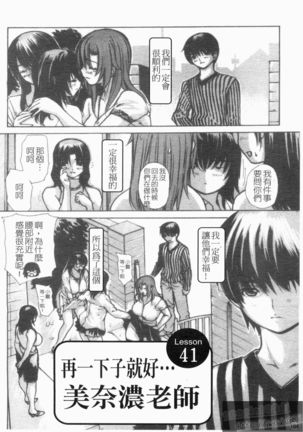 Tonari No Minano Sensei Vol. 4 - Page 186