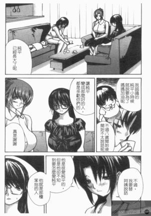 Tonari No Minano Sensei Vol. 4 - Page 188