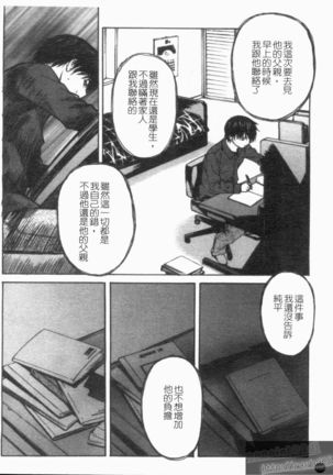 Tonari No Minano Sensei Vol. 4 Page #190