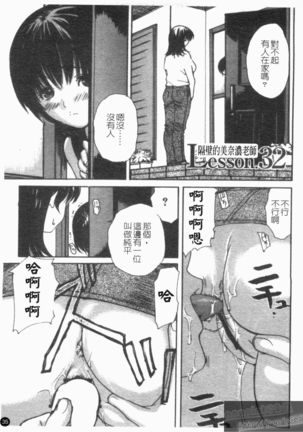 Tonari No Minano Sensei Vol. 4 Page #37