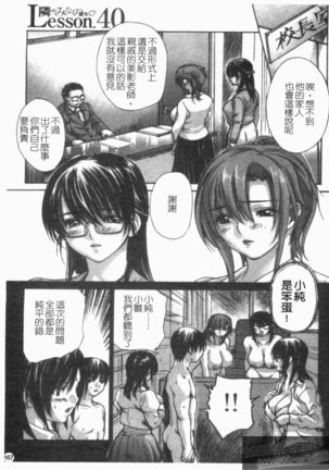 Tonari No Minano Sensei Vol. 4 Page #169