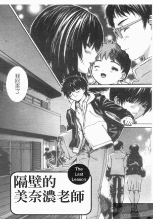 Tonari No Minano Sensei Vol. 4 - Page 202