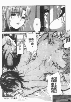 Tonari No Minano Sensei Vol. 4 - Page 102