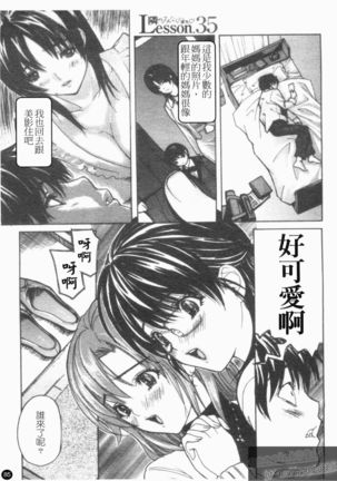 Tonari No Minano Sensei Vol. 4 - Page 87