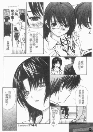Tonari No Minano Sensei Vol. 4 Page #134