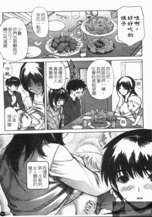 Tonari No Minano Sensei Vol. 4 Page #57
