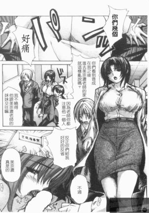 Tonari No Minano Sensei Vol. 4 - Page 142