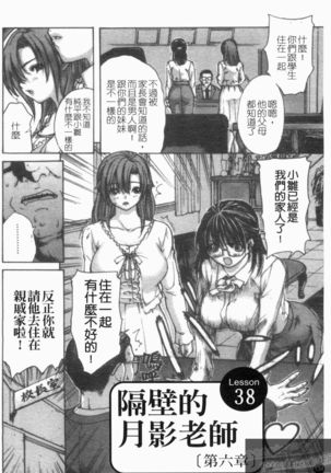 Tonari No Minano Sensei Vol. 4 Page #136