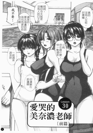 Tonari No Minano Sensei Vol. 4 Page #7