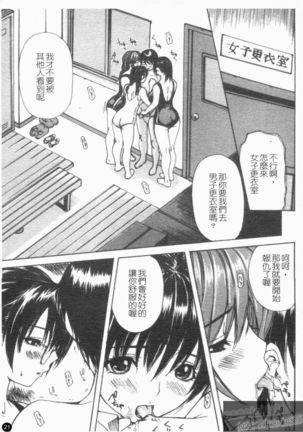 Tonari No Minano Sensei Vol. 4 Page #23