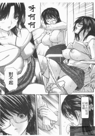 Tonari No Minano Sensei Vol. 4 Page #123