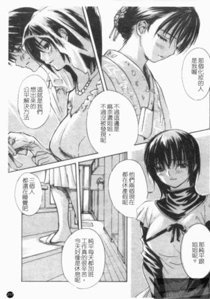 Tonari No Minano Sensei Vol. 4 - Page 219