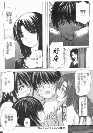 Tonari No Minano Sensei Vol. 4 Page #221