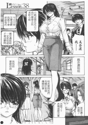Tonari No Minano Sensei Vol. 4 Page #135