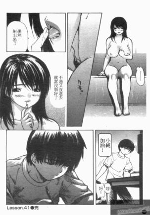 Tonari No Minano Sensei Vol. 4 Page #200