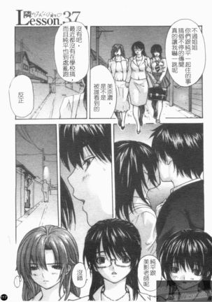 Tonari No Minano Sensei Vol. 4 Page #119