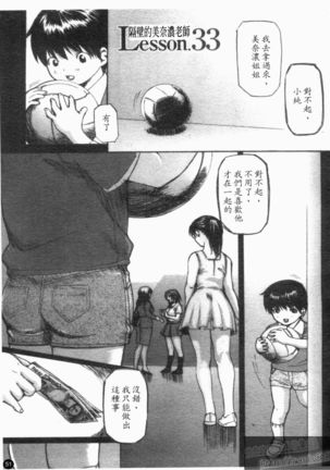 Tonari No Minano Sensei Vol. 4 Page #53