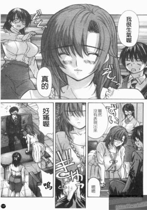 Tonari No Minano Sensei Vol. 4 - Page 139