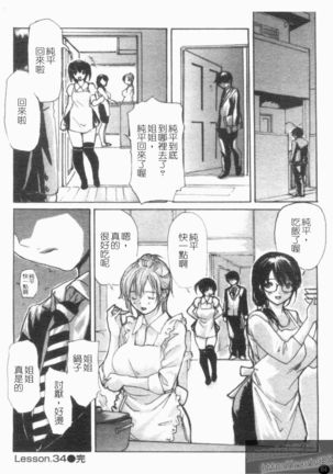 Tonari No Minano Sensei Vol. 4 - Page 86