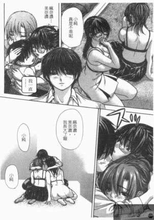 Tonari No Minano Sensei Vol. 4 - Page 176