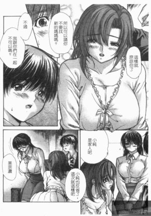 Tonari No Minano Sensei Vol. 4 Page #140