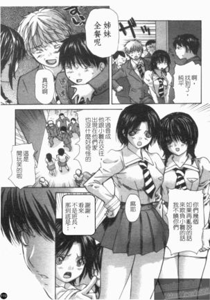 Tonari No Minano Sensei Vol. 4 Page #121