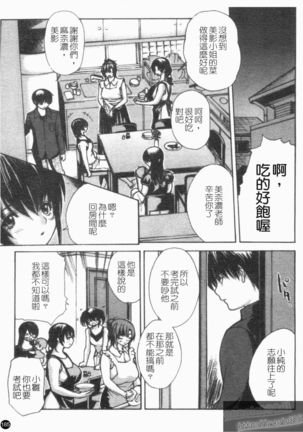 Tonari No Minano Sensei Vol. 4 Page #187