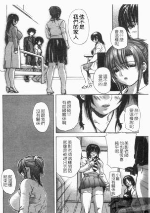 Tonari No Minano Sensei Vol. 4 - Page 172