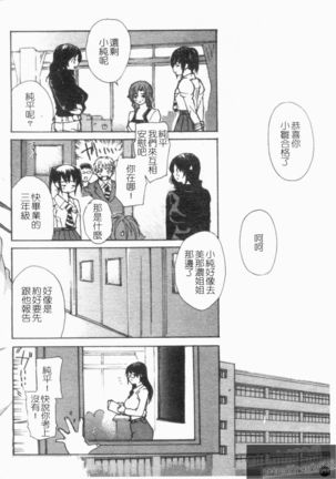 Tonari No Minano Sensei Vol. 4 - Page 216