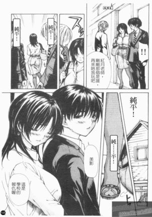 Tonari No Minano Sensei Vol. 4 Page #107