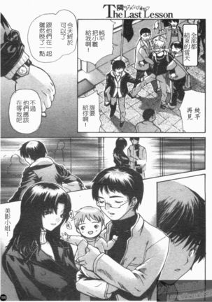 Tonari No Minano Sensei Vol. 4 Page #201