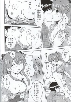 Yukata Asuka Page #13