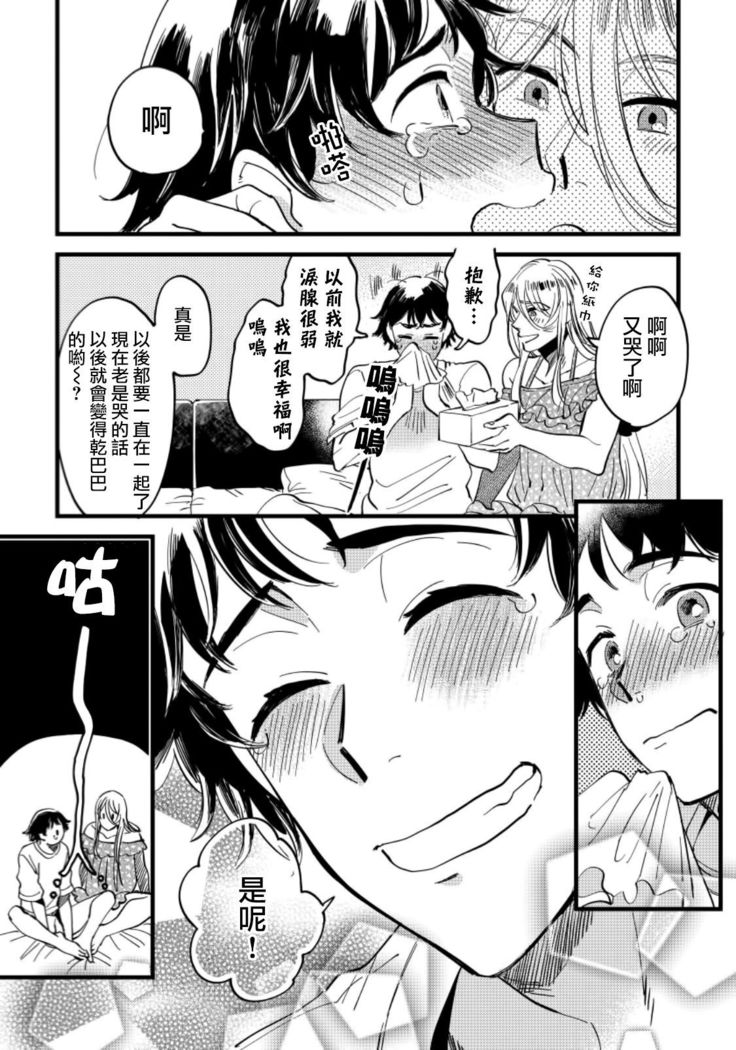 Josou Onii-san ga Nonke o Torotoro ni Naru made Kaihatsu Shitara 6 丨女裝大哥哥把直男黏糊糊的地方開發了的話 只靠後面高潮的樣子讓我看看吧 6