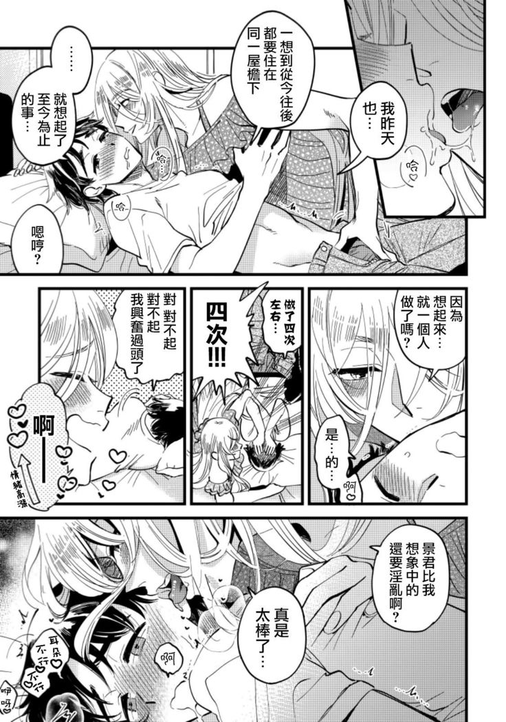 Josou Onii-san ga Nonke o Torotoro ni Naru made Kaihatsu Shitara 6 丨女裝大哥哥把直男黏糊糊的地方開發了的話 只靠後面高潮的樣子讓我看看吧 6