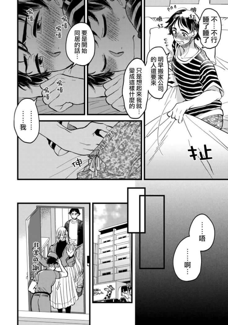 Josou Onii-san ga Nonke o Torotoro ni Naru made Kaihatsu Shitara 6 丨女裝大哥哥把直男黏糊糊的地方開發了的話 只靠後面高潮的樣子讓我看看吧 6